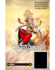 Happy Ganpati utsav banner background