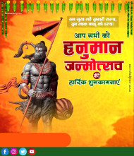 Happy Hanuman Jayanti Banner Poster Full HD