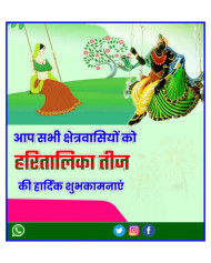 Happy Haryali Teej Festival Banner Free