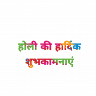 Happy holi text png (14)