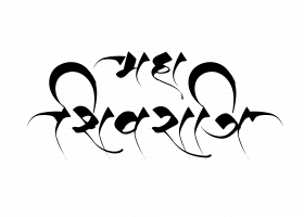 Happy mahashivratri text png