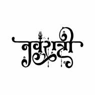 Happy navratri text png, Nvaratri transparent text png