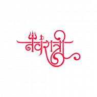 Happy navratri txt png, Navratri text transparent png