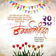 Happy New Year 2024 banner  Marathi new year banner Poster