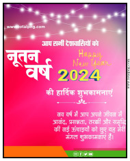 Happy New year 2024 blank poster background Free Download