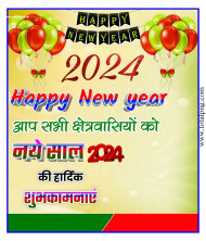 Happy New year 2024 blank poster background naya sal 2024 blank poster background