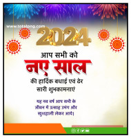 Happy New year 2024 blank poster background naya sal 2024 blank poster background  Download