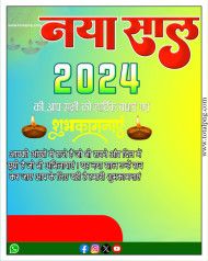 Happy New year 2024 blank poster background naya sal plp
