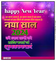 Happy New Year 2024 Naya Sal Banner Editing Background Download