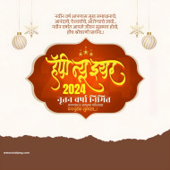 Happy New Year 2024 Wishes in Marathi With Image