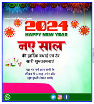Happy new year in Hindi naya saal 2024 background banner editing download