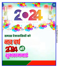 Happy new year in Hindi naya saal 2024 background banner editing download plp