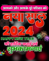 Happy new year in Hindi naya saal 2024 background banner editing download plp
