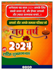 Happy new year in Hindi naya saal 2024 background Without Password