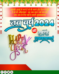 Happy new year in Hindi naya saal 2024 Poster Background Hd