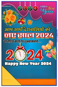 Happy New Year Poster Kaise Banaye  Naya Saal Poster Download