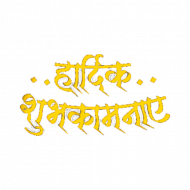 Happy Raksha Bandhan Hindi PNG Images