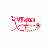 Happy Raksha Bandhan Hindi Text PNG Images