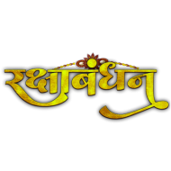 Happy Raksha Bandhan Hindi Text PNG Images hd