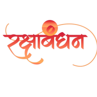 Happy Raksha Bandhan PNG Hd Images