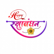 Happy Raksha bandhan  text png