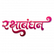 Happy Raksha Bandhan Text Png