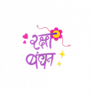 Happy RakshaBandhan Hindi Text PNG