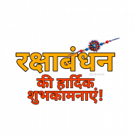 Happy Rakshabandhan Png Image