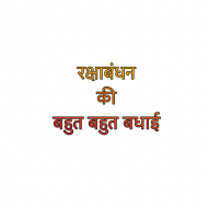 Happy Rakshabandhan Text  Png Image