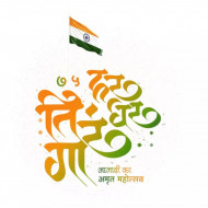 Har ghar tringa background