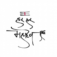 Har har mahadev Transparent background