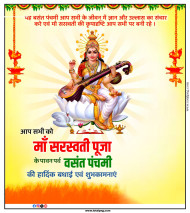 Hd saraswati puja Banner editing background image