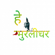 Hey Murlidhar Text Png