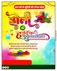 Holi Ka Poster Free Download