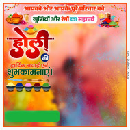 Holi Ka Poster Kaise Banaye 2024