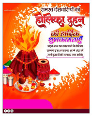 Holika Dahan Poster kaise banaye mobile se होली पोस्टर कैसे बनाए