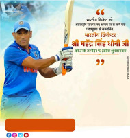 How to make Mahendra Singh Dhoni Birthday poster