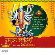 नरक चतुर्दशी डिझाईन बॅनर  NARAK CHATURDASHI POSTER DOWNLOAD