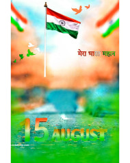 Independence Day Hd Editing background Wallpaper