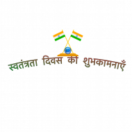 Independence day  hd text png