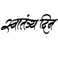 independence day png free download