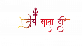 jai mata di hd text png images