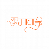 Jai mata di navratri text png