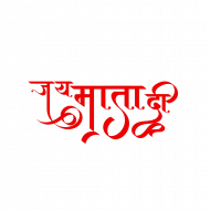 Jai mata di stylish text png hd