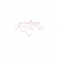 Jai Shankar Text Png Images