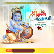 Janmashtami Poster Banner Kaise Banaye  जन्माष्टमी बैनर Download