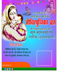 व्रत पोस्टर Jitiya Banner Background Hd Download