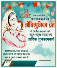 Jitiya banner editing plp file Jivitputrika vrat Background Download