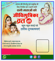 jitiya banner editing plp file Jivitputrika vrat poster background free