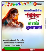jitiya vrat ka poster Download जितिया व्रत का पोस्टर